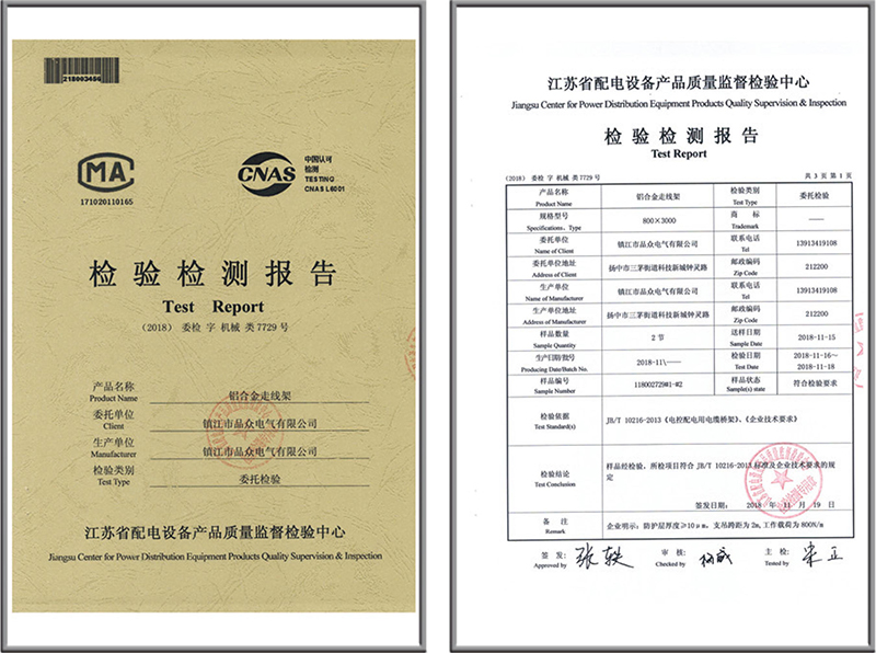 鋁合金走線架800*3000檢測(cè)報(bào)告