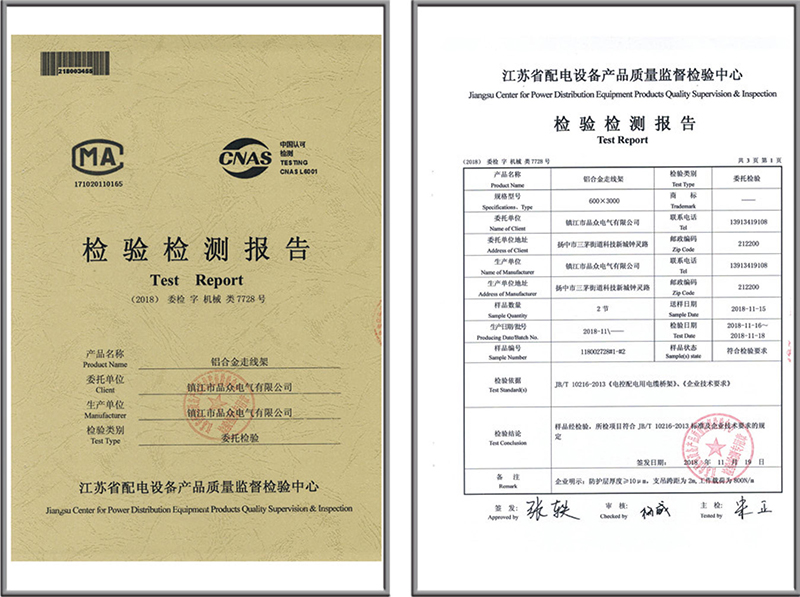 鋁合金走線架600*3000檢測(cè)報(bào)告