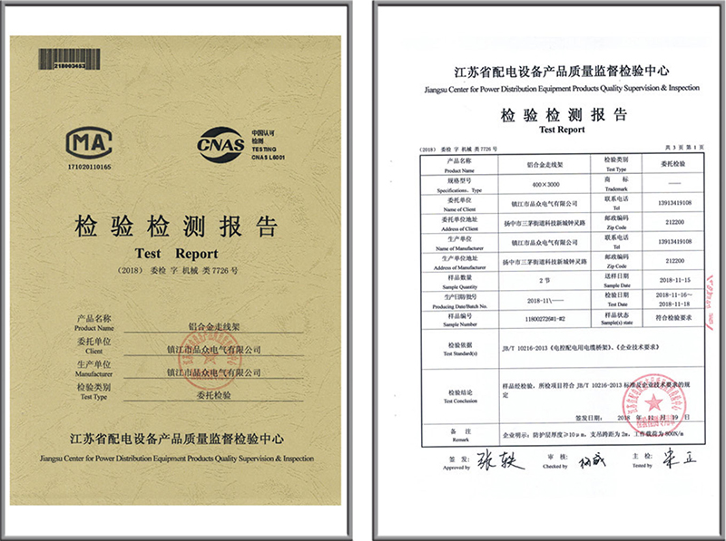 鋁合金走線架檢驗(yàn)檢測(cè)報(bào)告