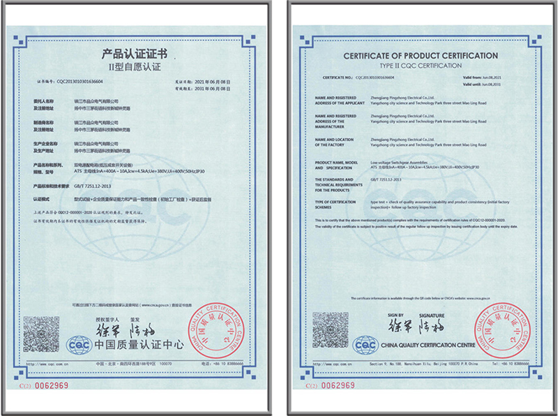 ATS雙電源配電箱產(chǎn)品認證證書