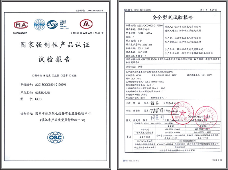 GGD低壓配電柜 試驗報告
