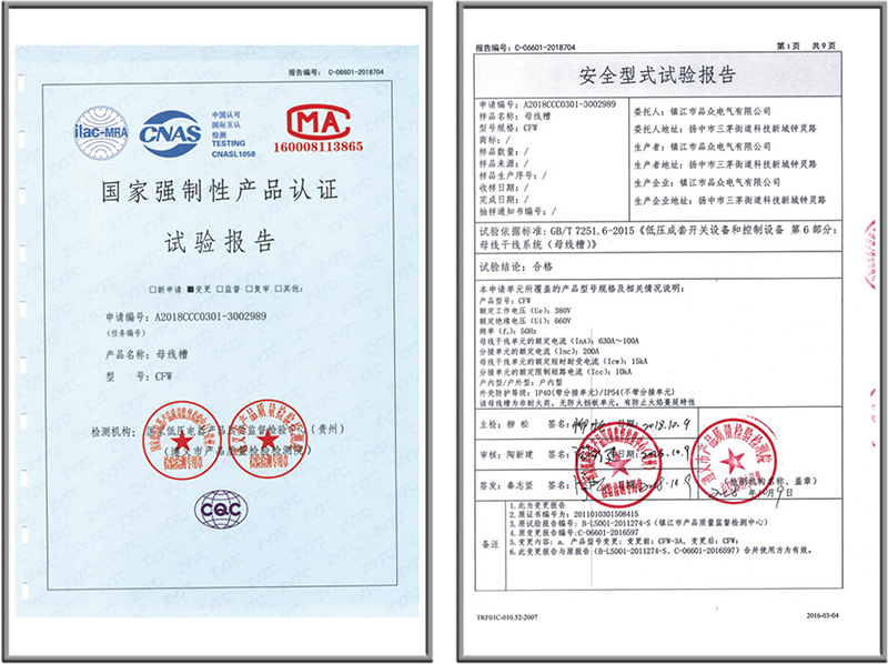 CFW母線槽630A-100A 試驗(yàn)報(bào)告