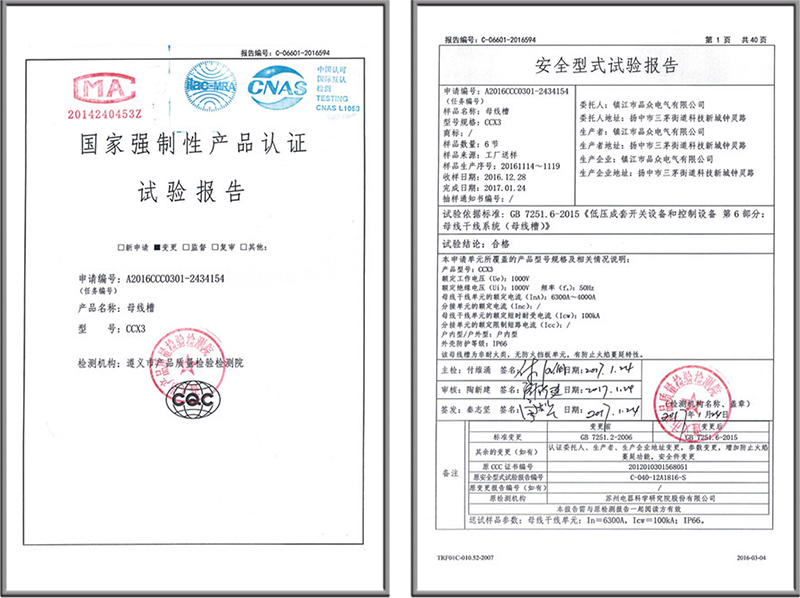 CCX3母線槽試驗(yàn)報(bào)告