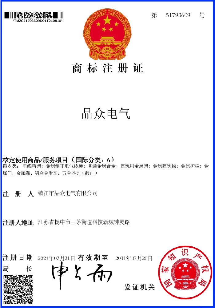 商標注冊證