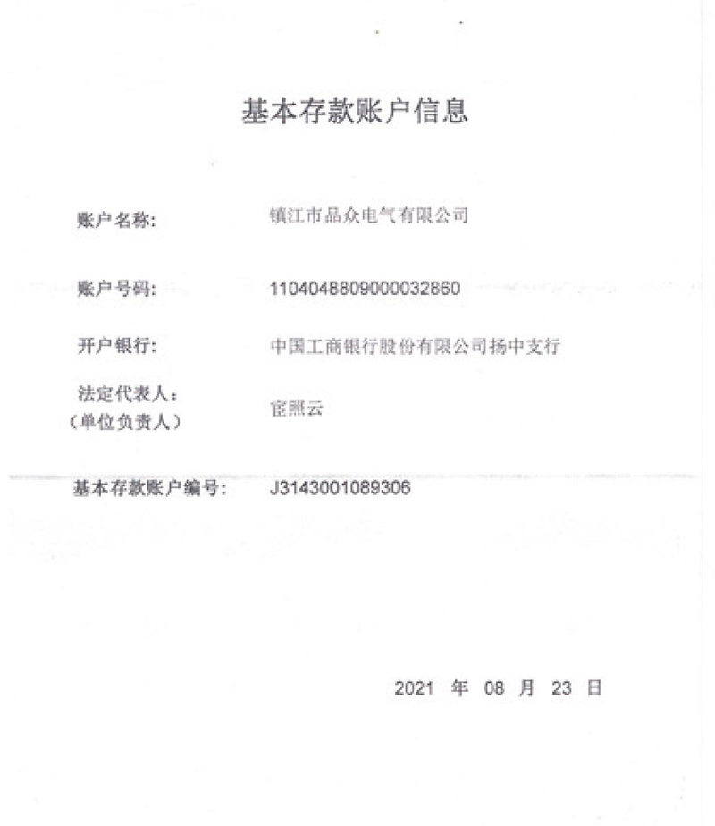 基本存款賬戶信息