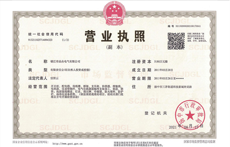 營業(yè)執(zhí)照副本