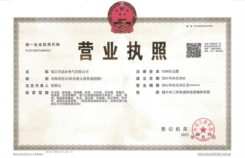營業(yè)執(zhí)照